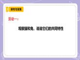【核心素养】青岛版科学四年级上册 1.4 哺乳动物（教学课件+同步教案）