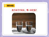 【核心素养】青岛版科学四年级上册 2.6 哪杯水热（教学课件+同步教案）