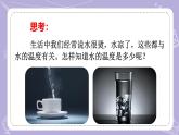 【核心素养】青岛版科学四年级上册 2.6 哪杯水热（教学课件+同步教案）
