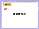 【核心素养】青岛版科学四年级上册 2.6 哪杯水热（教学课件+同步教案）