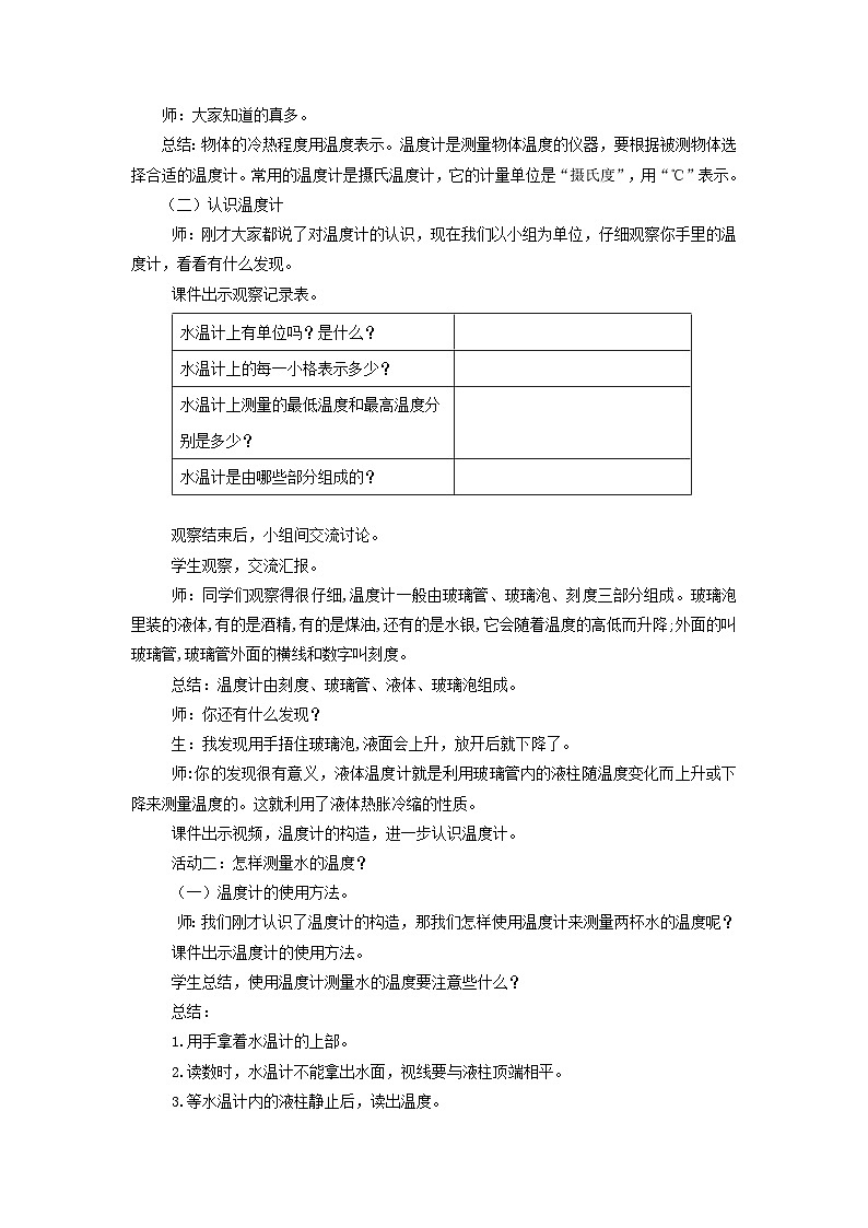 【核心素养】青岛版科学四年级上册 2.6 哪杯水热（教学课件+同步教案）03