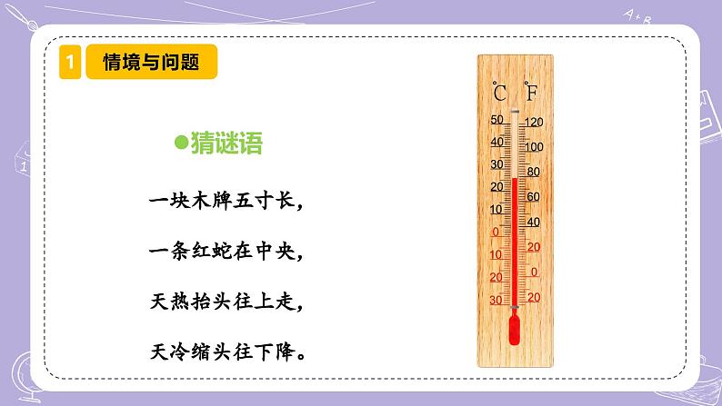 【核心素养】青岛版科学四年级上册 2.7 温度计的秘密（教学课件+同步教案）03