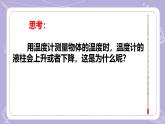 【核心素养】青岛版科学四年级上册 2.7 温度计的秘密（教学课件+同步教案）