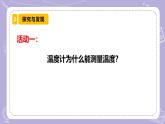 【核心素养】青岛版科学四年级上册 2.7 温度计的秘密（教学课件+同步教案）