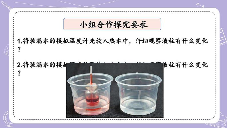 【核心素养】青岛版科学四年级上册 2.7 温度计的秘密（教学课件+同步教案）08