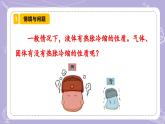 【核心素養(yǎng)】青島版科學(xué)四年級(jí)上冊(cè) 2.8 自行車胎為什么爆裂（教學(xué)課件+同步教案）