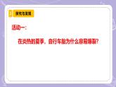 【核心素養(yǎng)】青島版科學(xué)四年級(jí)上冊(cè) 2.8 自行車胎為什么爆裂（教學(xué)課件+同步教案）