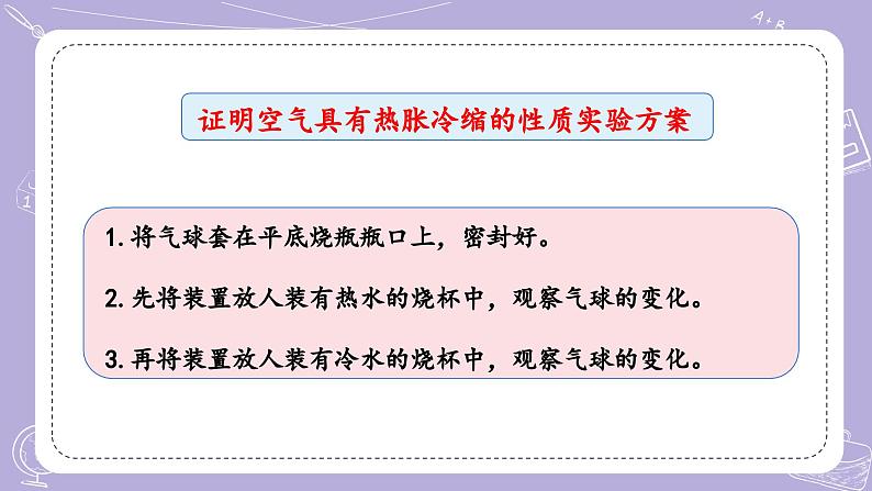 【核心素养】青岛版科学四年级上册 2.8 自行车胎为什么爆裂（教学课件+同步教案）07