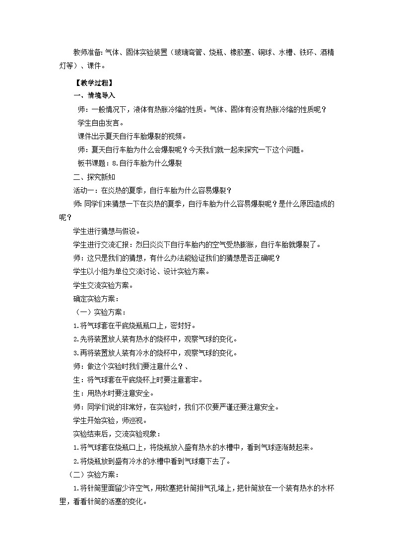 【核心素养】青岛版科学四年级上册 2.8 自行车胎为什么爆裂（教学课件+同步教案）02