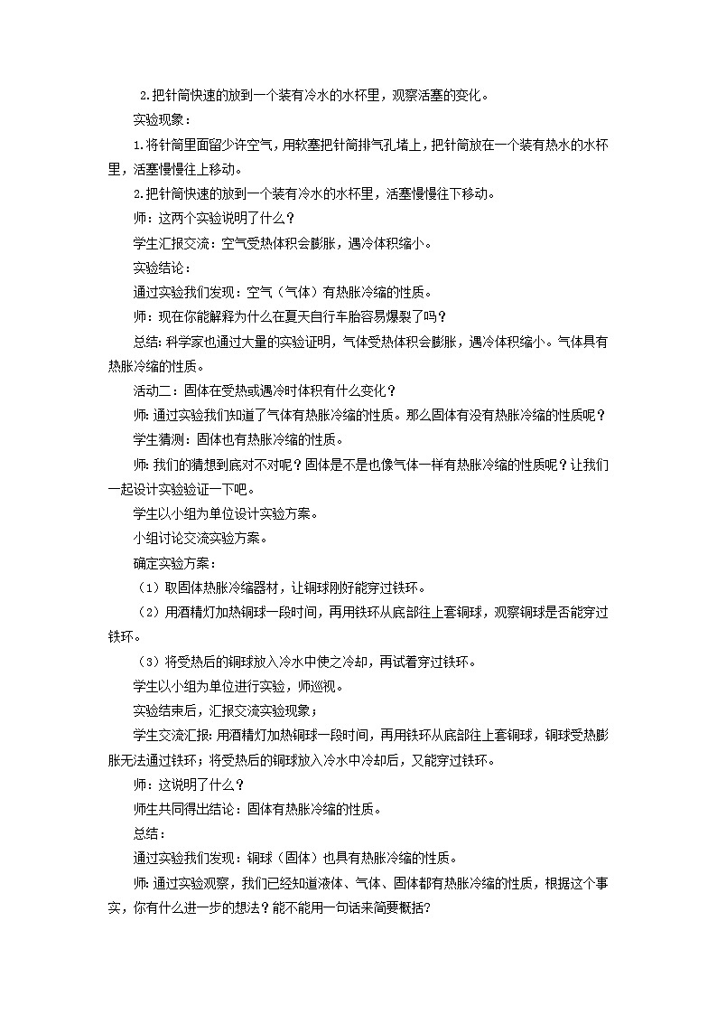 【核心素养】青岛版科学四年级上册 2.8 自行车胎为什么爆裂（教学课件+同步教案）03