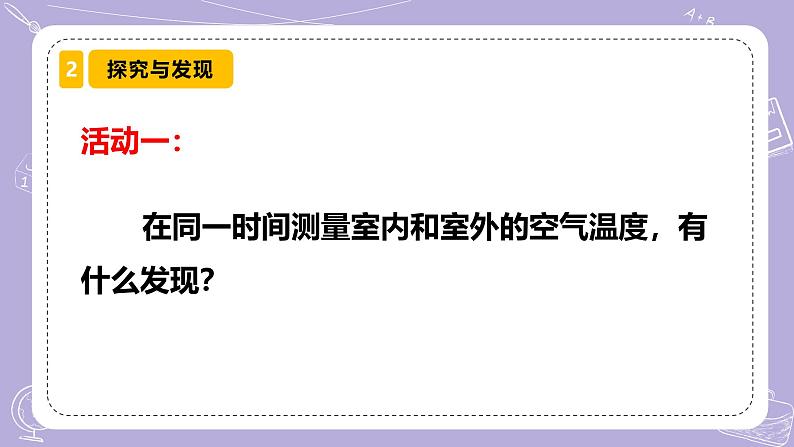 【核心素养】青岛版科学四年级上册 3.11一天的气温 （教学课件+同步教案）05