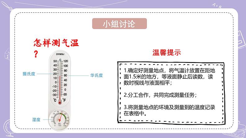 【核心素养】青岛版科学四年级上册 3.11一天的气温 （教学课件+同步教案）07