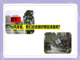 【核心素养】青岛版科学四年级上册 3.14 台风来了 （教学课件+同步教案）