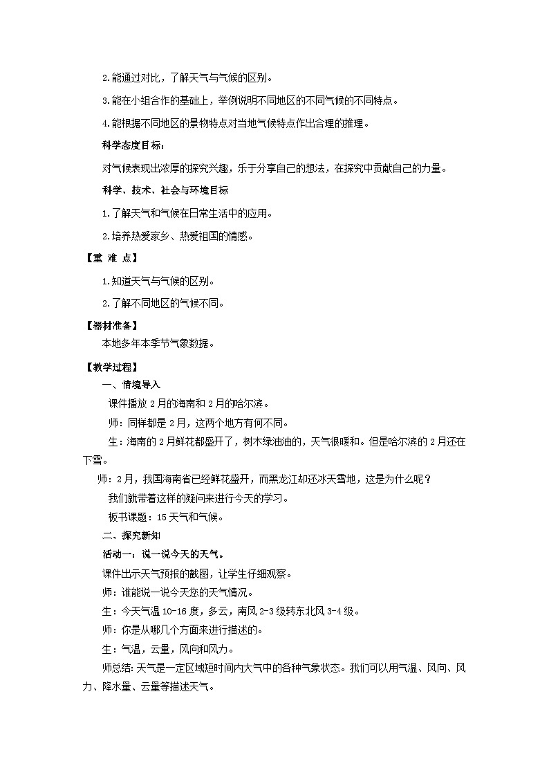 【核心素养】青岛版科学四年级上册 3.15 天气和气候（教学课件+同步教案）02