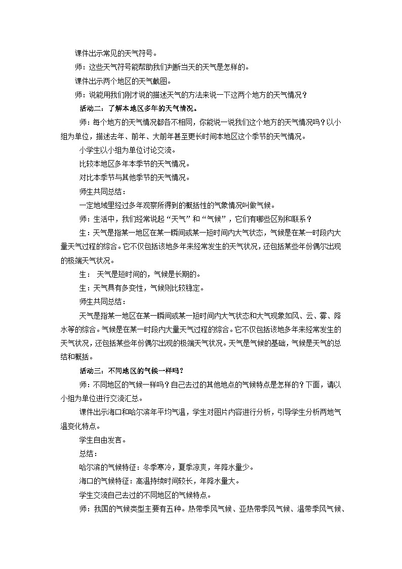 【核心素养】青岛版科学四年级上册 3.15 天气和气候（教学课件+同步教案）03