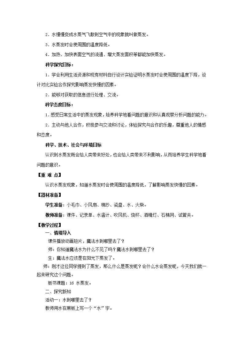 【核心素养】青岛版科学四年级上册 4.16 水蒸发 （教学课件+同步教案）02