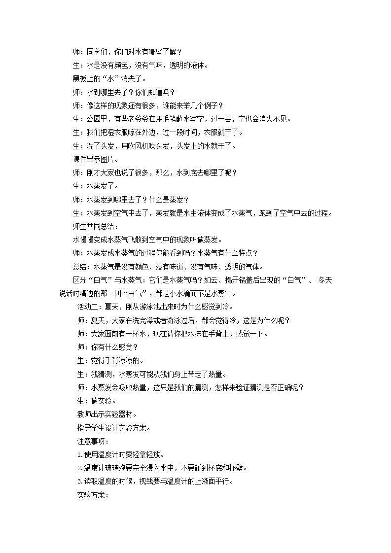 【核心素养】青岛版科学四年级上册 4.16 水蒸发 （教学课件+同步教案）03