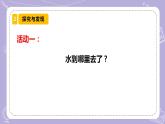 【核心素养】青岛版科学四年级上册 4.16 水蒸发 （教学课件+同步教案）