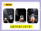 【核心素养】青岛版科学四年级上册 4.17 水沸腾（教学课件+同步教案）