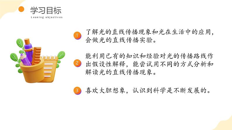 【核心素养】青岛版科学五年级上册 1.1 认识光（教学课件+同步教案）02