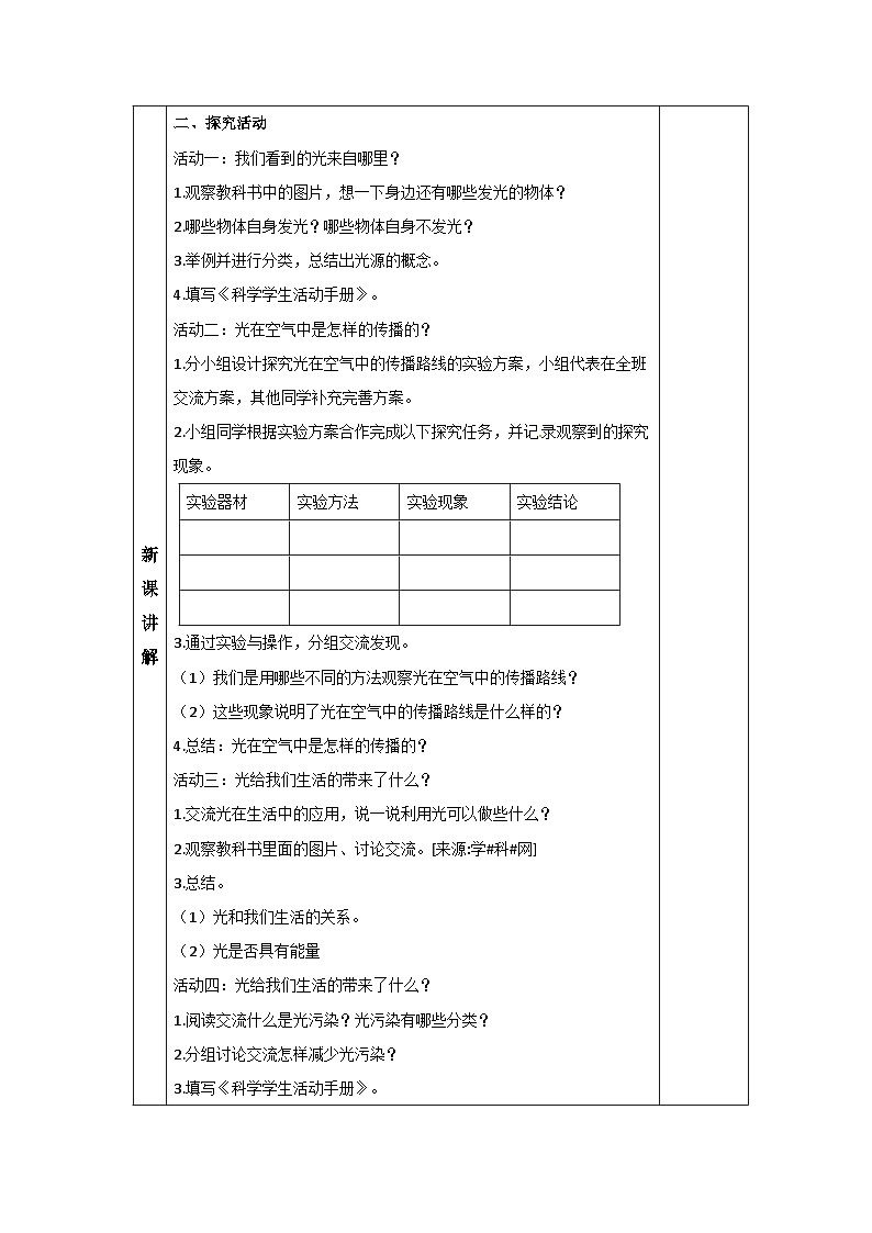 【核心素养】青岛版科学五年级上册 1.1 认识光（教学课件+同步教案）02