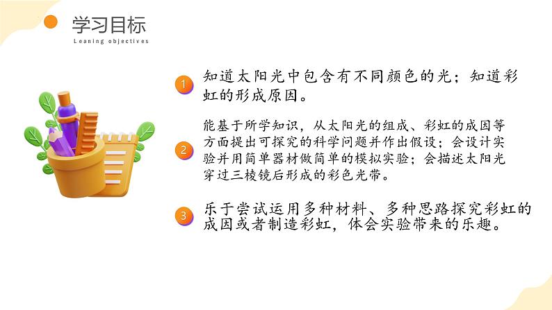 【核心素养】青岛版科学五年级上册 1.4 彩虹的秘密（教学课件+同步教案）02