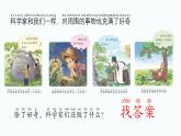 【核心素養(yǎng)】蘇教版科學一年級上冊 1.1 小小科學家（教學課件+同步教案）