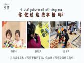 【核心素養(yǎng)】蘇教版科學(xué)一年級(jí)上冊(cè) 1.2 小小工程師（教學(xué)課件+同步教案）