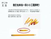 【核心素養(yǎng)】蘇教版科學(xué)一年級(jí)上冊(cè) 1.2 小小工程師（教學(xué)課件+同步教案）