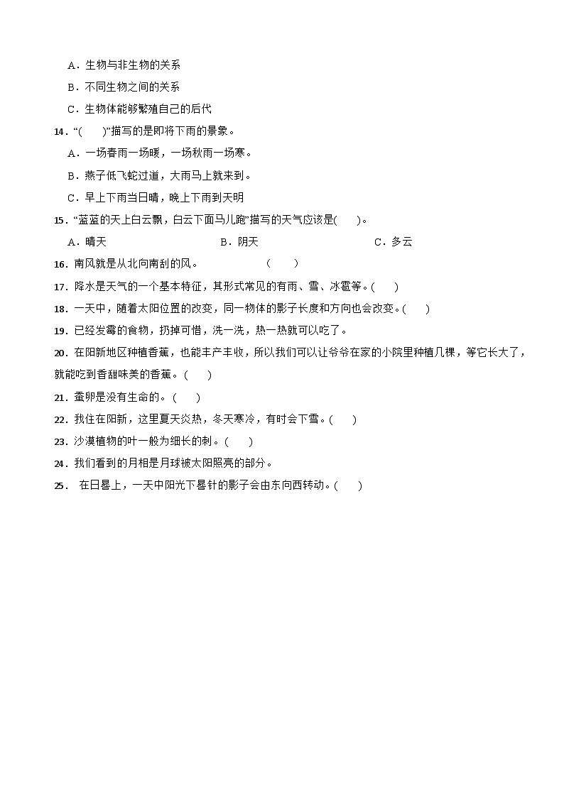 湖北省黄石市阳新县2023-2024学年四年级下学期期末质量检测科学试题02