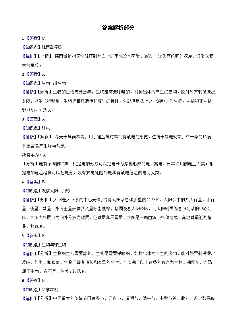 湖北省黄石市阳新县2023-2024学年四年级下学期期末质量检测科学试题03