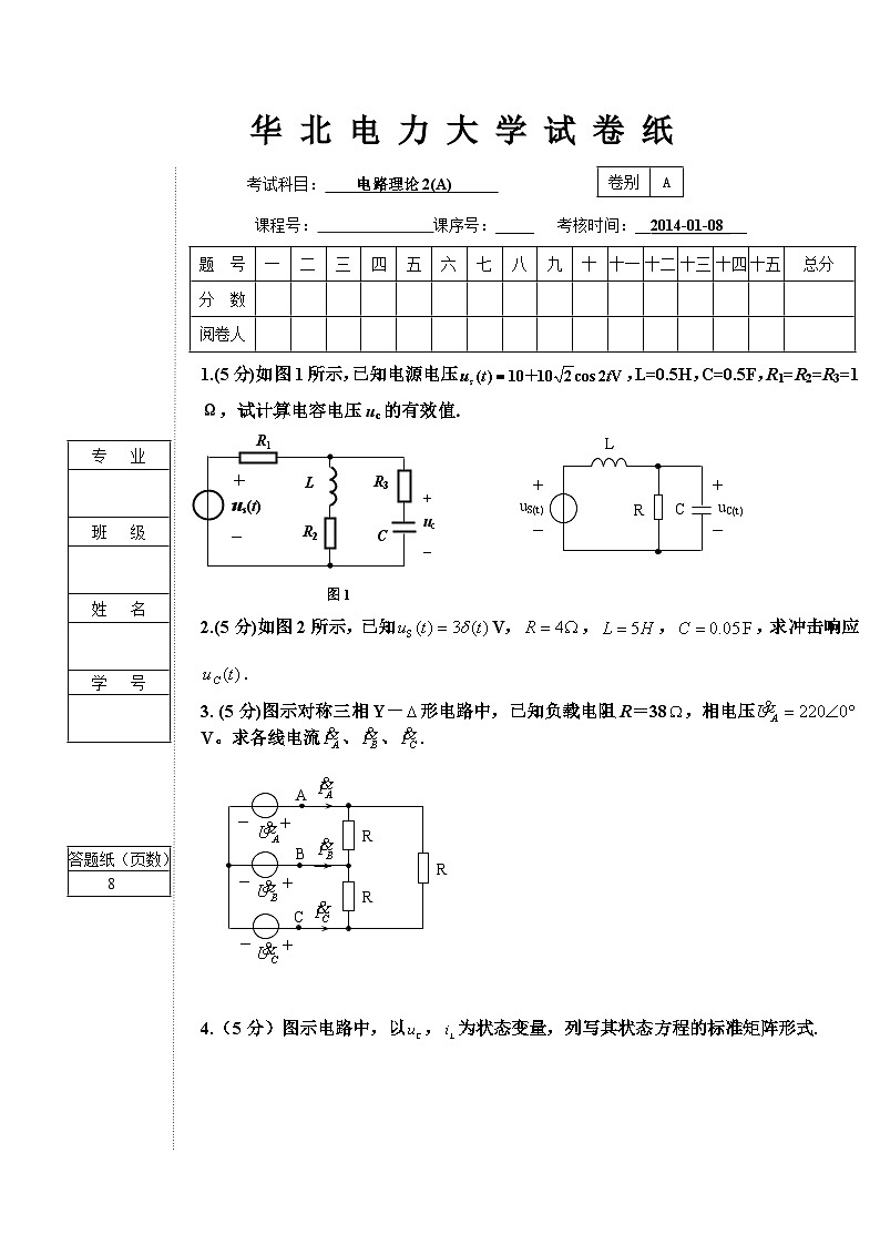 华北电力大学保定电路2(A)试卷第1页