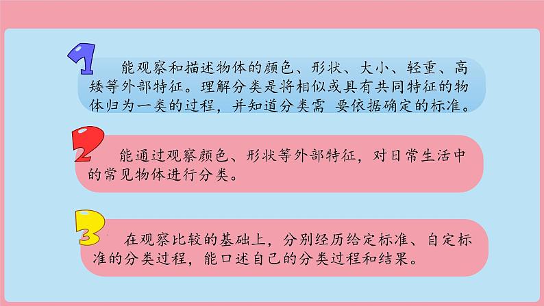 （2024）新版湘科版科学一年级上册（3）给物体分类-PPT课件03