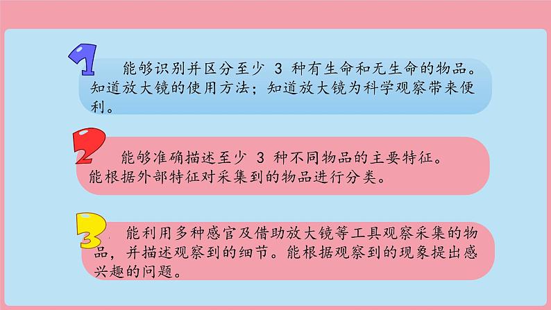 （2024）新版湘科版科学一年级上册（7）大自然中的发现-PPT课件02