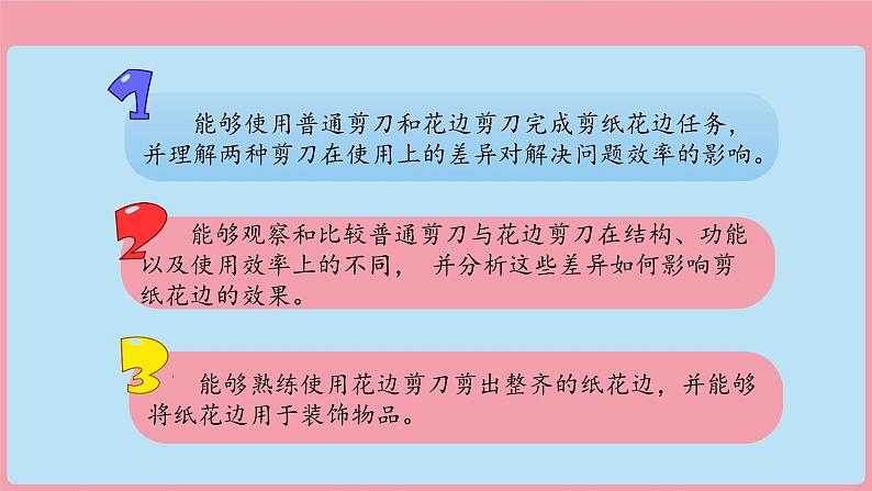 （2024）新版湘科版科学一年级上册（11）剪纸花边-PPT课件02