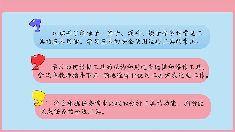 （2024）新版湘科版科学一年级上册（12）巧用工具-PPT课件03