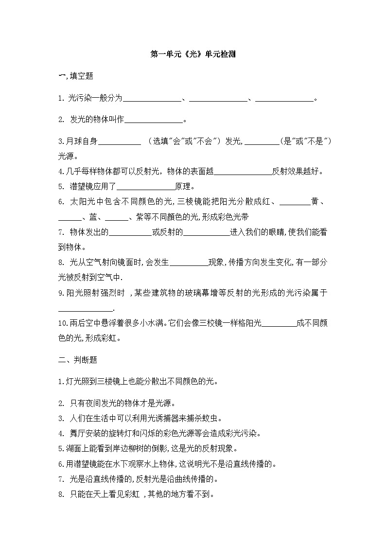 五上科学第一单元《光》单元测试第1页