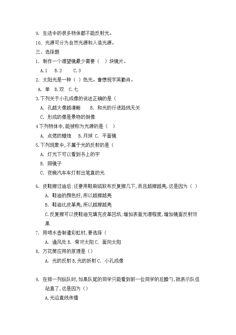 五上科学第一单元《光》单元测试第2页