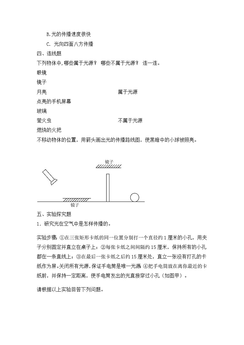 五上科学第一单元《光》单元测试第3页