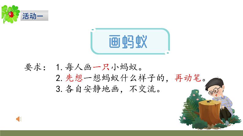 小学科学新大象版一年级上册体验单元《画蚂蚁》教学课件（2024秋）第4页