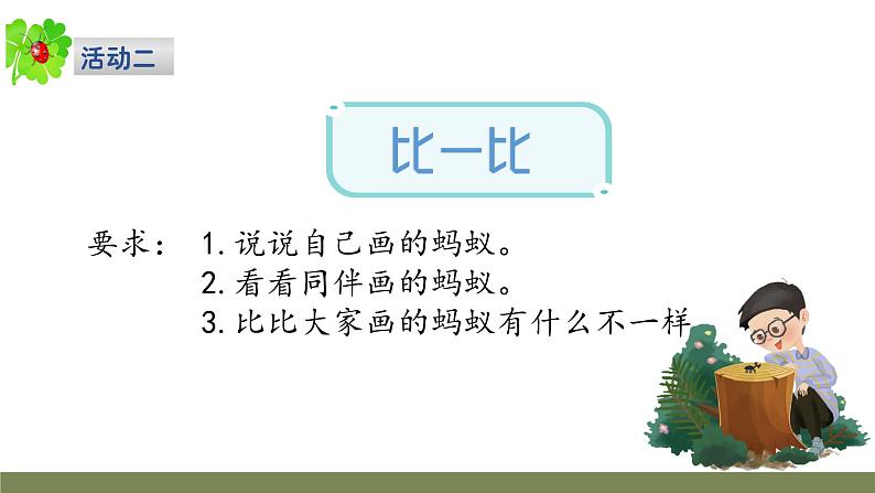 小学科学新大象版一年级上册体验单元《画蚂蚁》教学课件（2024秋）第5页