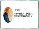 小学科学新大象版一年级上册反思单元《竺可桢的观察日记》教学课件（2024秋）