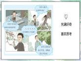 小学科学新大象版一年级上册反思单元《竺可桢的观察日记》教学课件（2024秋）