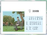 小学科学新大象版一年级上册反思单元《竺可桢的观察日记》教学课件（2024秋）