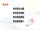 小學科學新大象版一年級上冊第四單元第1課《月亮什么樣》教學課件（2024秋）