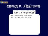 小學科學新大象版一年級上冊第四單元第1課《月亮什么樣》教學課件（2024秋）