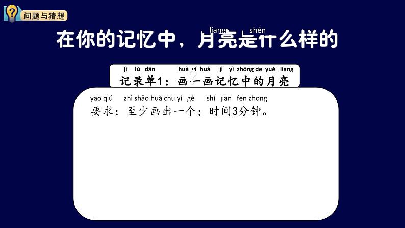 小学科学新大象版一年级上册第四单元第1课《月亮什么样》教学课件（2024秋）03