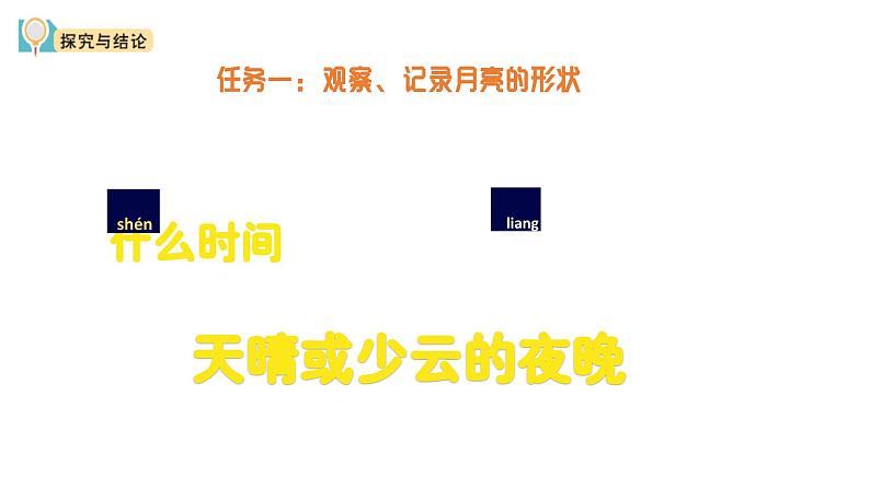 小学科学新大象版一年级上册第四单元第1课《月亮什么样》教学课件（2024秋）05