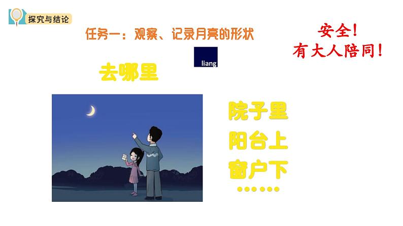 小学科学新大象版一年级上册第四单元第1课《月亮什么样》教学课件（2024秋）06