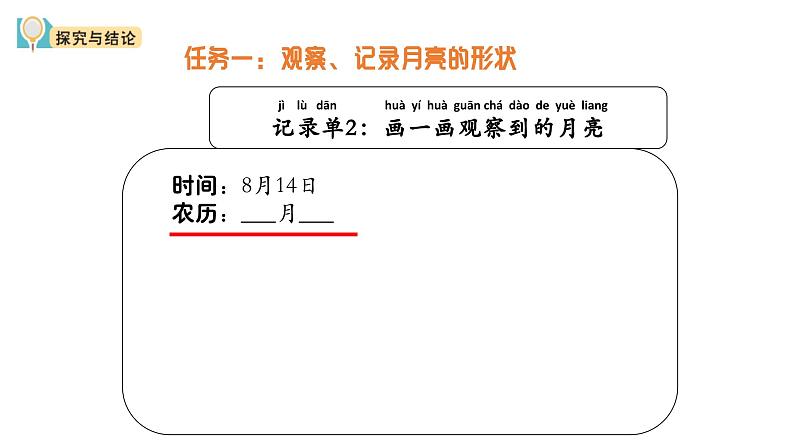 小学科学新大象版一年级上册第四单元第1课《月亮什么样》教学课件（2024秋）08